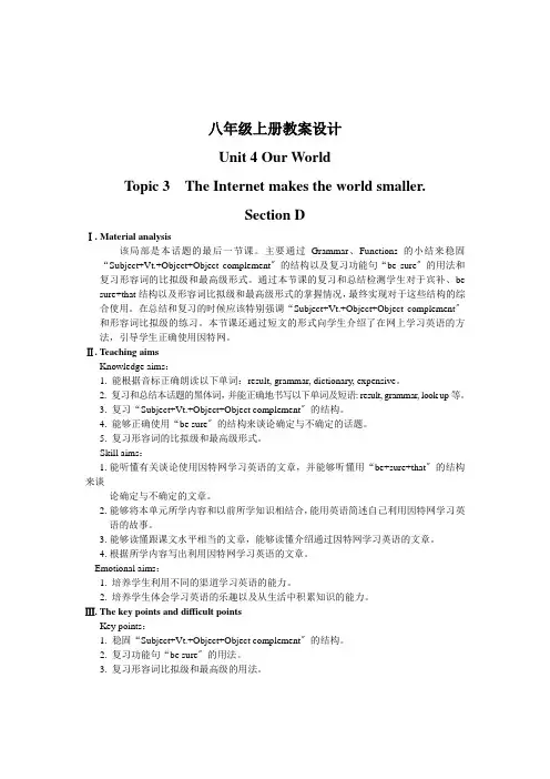 仁爱初中英语八上精品教案设计 Unit 4 Topic 3Section D