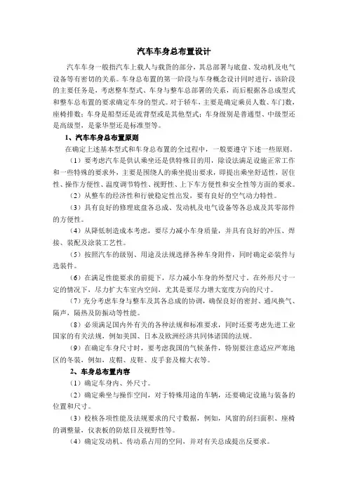 车身总布置