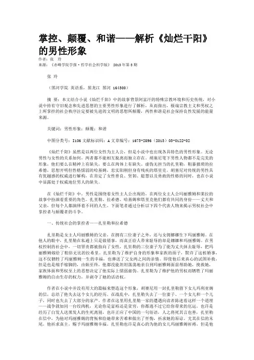 掌控、颠覆、和谐——解析《灿烂干阳》的男性形象
