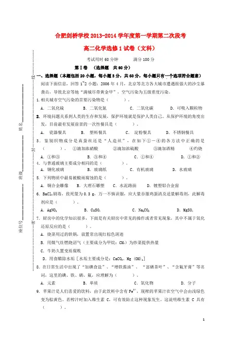 安徽省合肥剑桥学校2013-2014学年高二化学 文