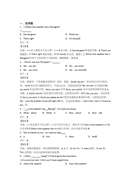 《好题》初中英语七年级下册Unit 7提高卷(含答案)