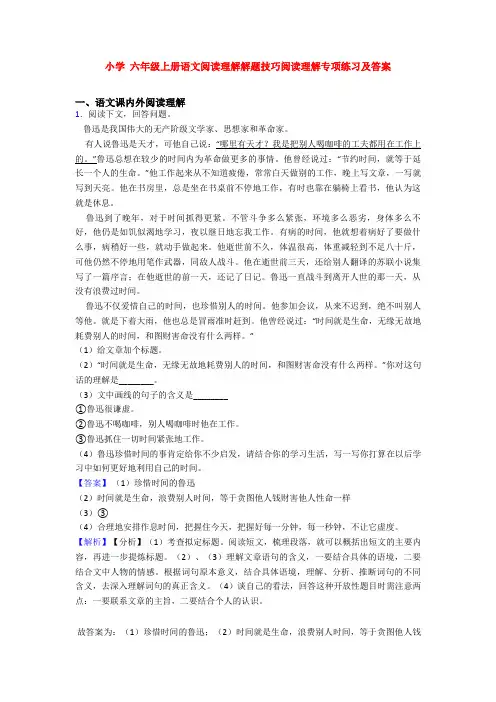小学 六年级上册语文阅读理解解题技巧阅读理解专项练习及答案