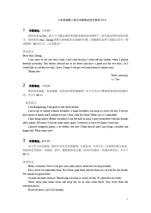 八年英语第二单元书面表达范文参考2014