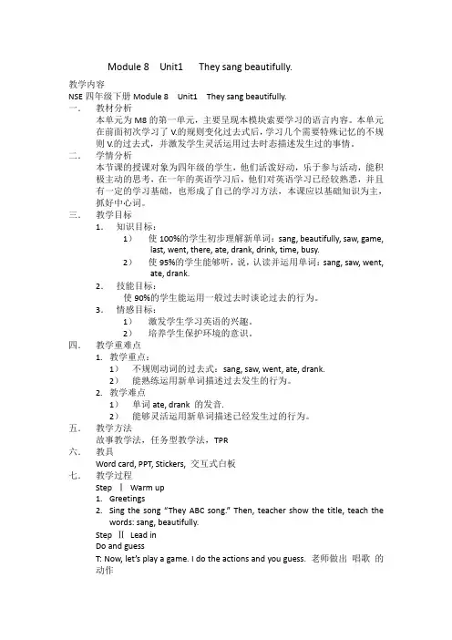 四年级下册英语教案Module8Unit1Theysangbeautifully.外研版(三起)
