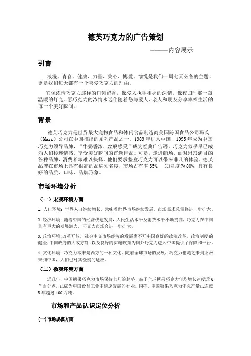 德芙巧克力的广告策划3