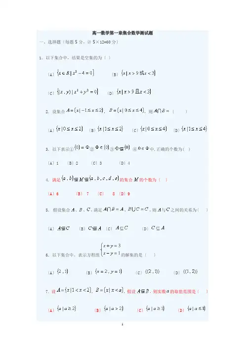 高一数学第一章集合数学测试题