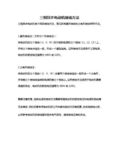三相异步电动机接线方法