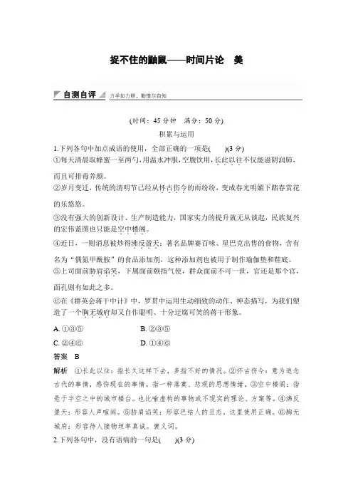 课时作业8：捉不住的鼬鼠—时间片论　美