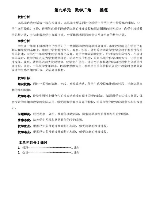 人教版二年级数学第九单元 《数学广角——推理》教案