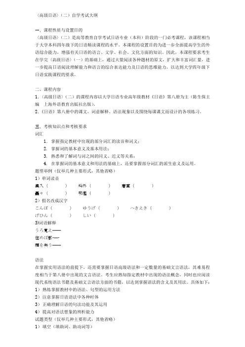 高级日语二大纲