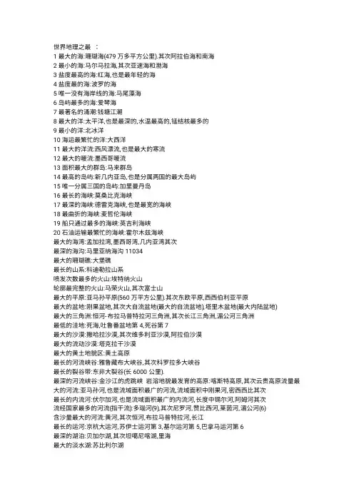 世界地理之最 ：