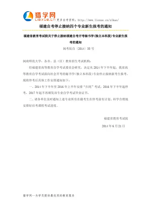 福建自考停止接纳四个专业新生报考的通知