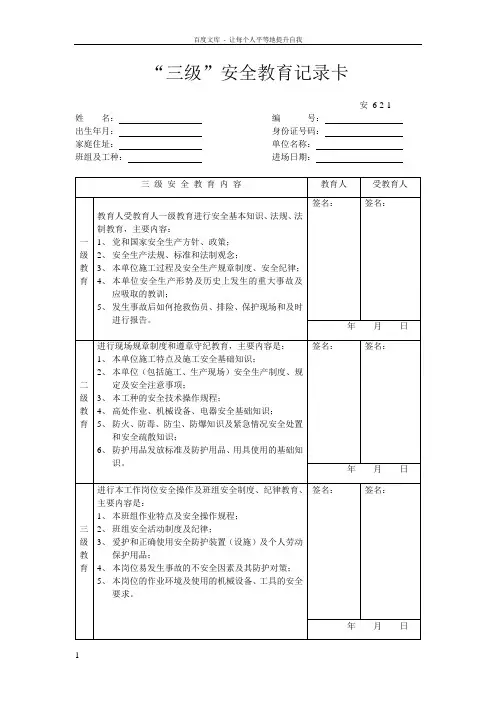 三级安全教育卡范本68963