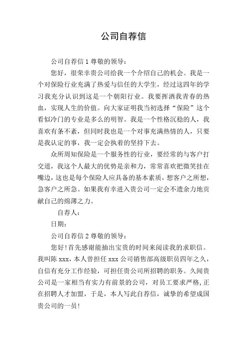 公司自荐信