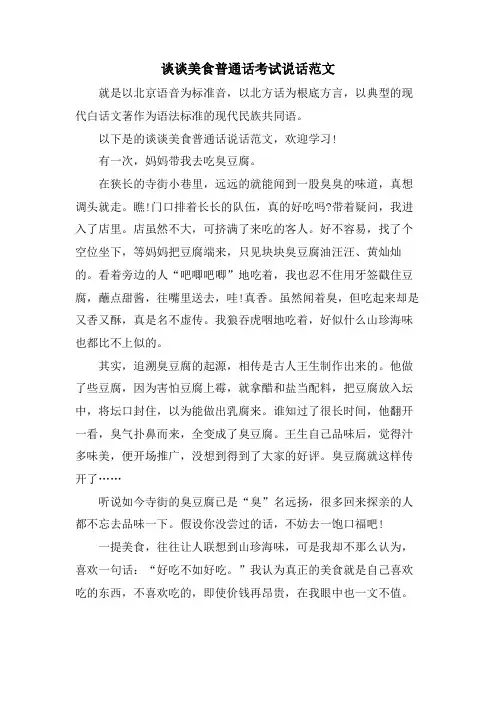 谈谈美食普通话考试说话范文