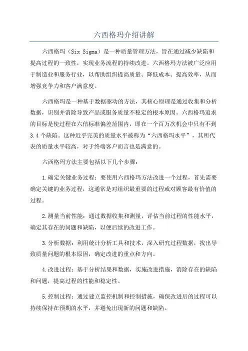 六西格玛介绍讲解