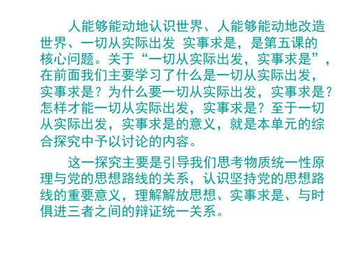 2 单元综合探究：求真务实 与时俱进(PPT)3-3