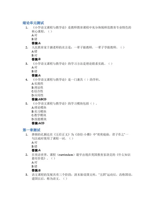 小学语文课程与教学论智慧树知到答案章节测试2023年淄博师范高等专科学校