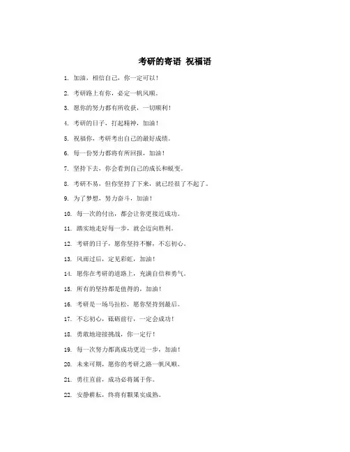 考研的寄语 祝福语