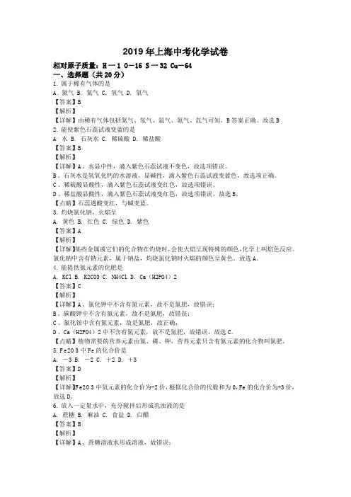 2019年上海中考化学试卷