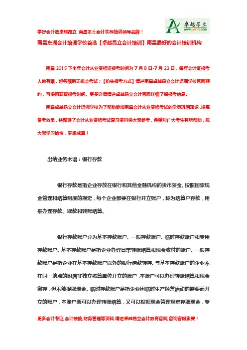 南昌东湖会计培训学校首选【卓越昂立会计培训】南昌最好的会计培训机构