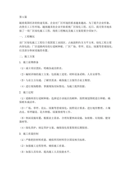 承接厂区绿化施工工程(3篇)