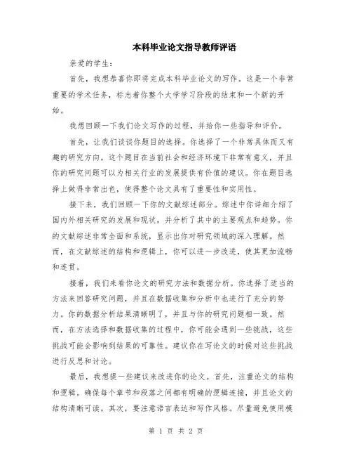 本科毕业论文指导教师评语