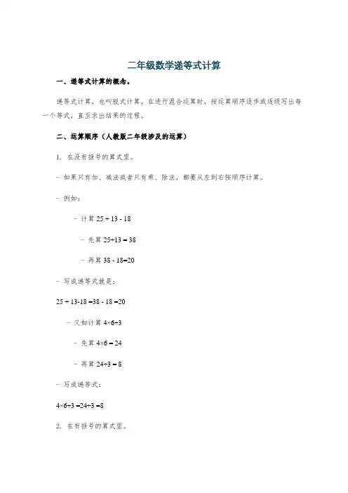 二年级数学递等式计算