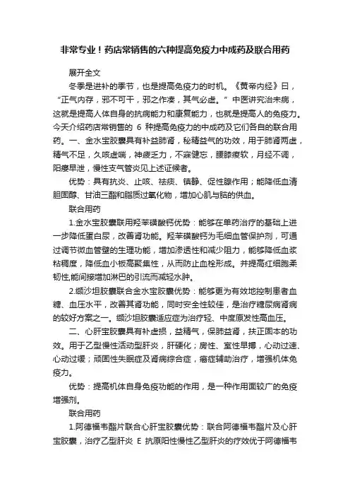 非常专业！药店常销售的六种提高免疫力中成药及联合用药