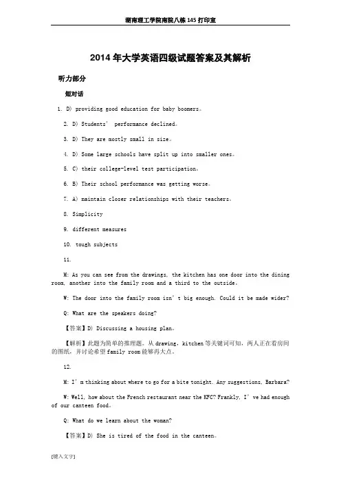 2014年大学英语四级试题答案及其解析