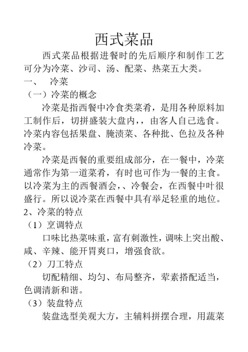 西式菜品
