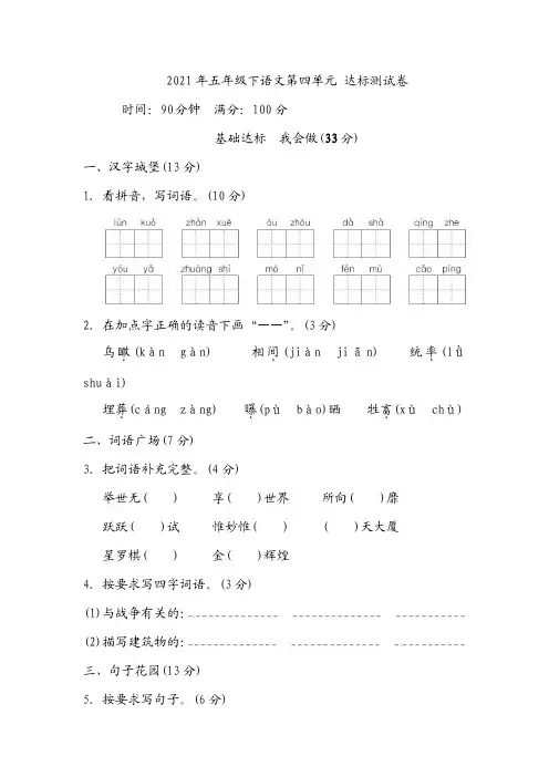 2021年五年级下册语文单元测试-第四单元B卷｜苏教版(含答案)