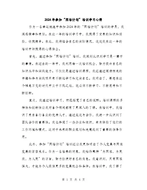 2024年参加“国培计划”培训学习心得(2篇)