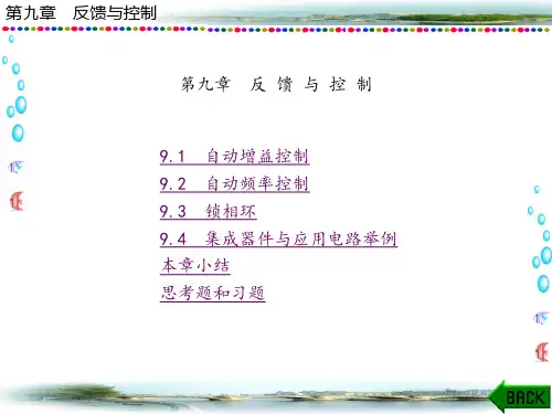 射频电路基础(赵建勋)章 (3)
