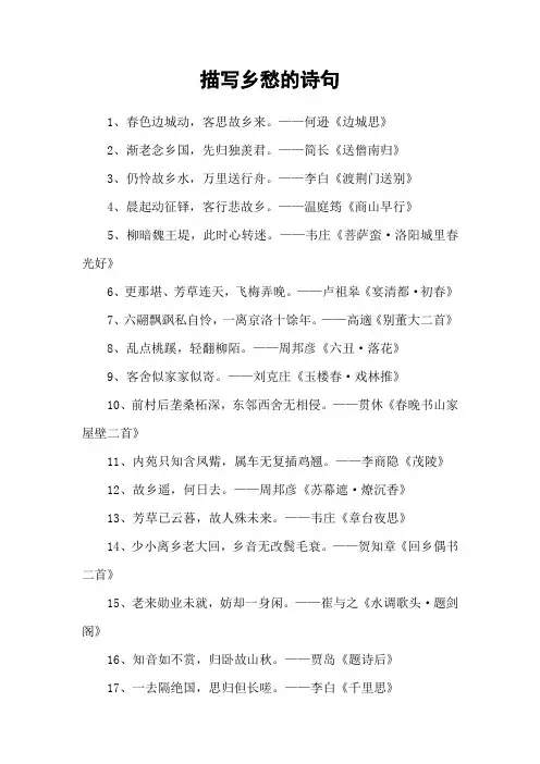 描写乡愁的诗句