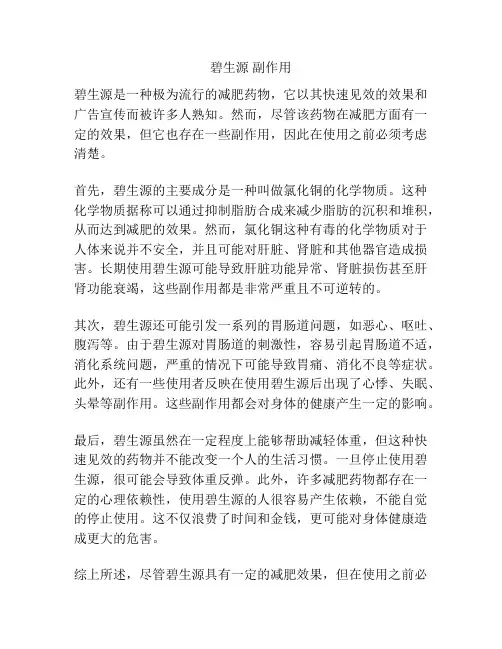 碧生源 副作用