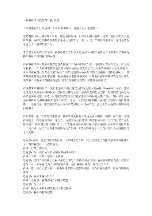 叙事疗法实践地图