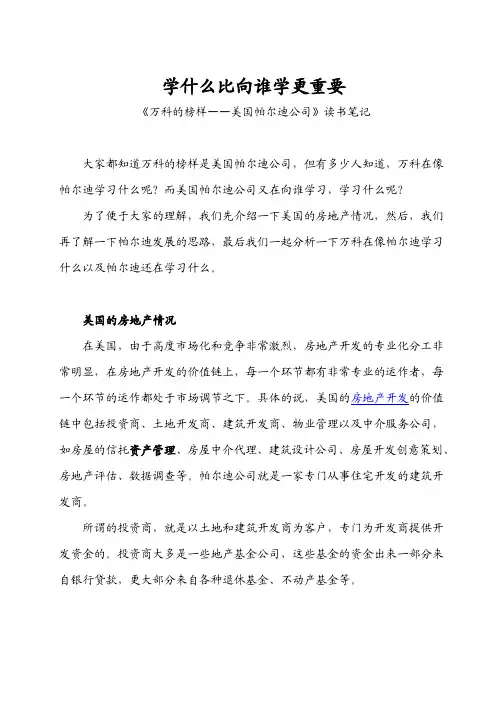 万科的榜样——美国帕尔迪公司