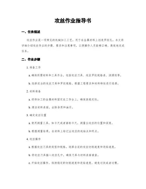 攻丝作业指导书