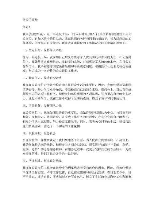 退役公益岗转正申请书