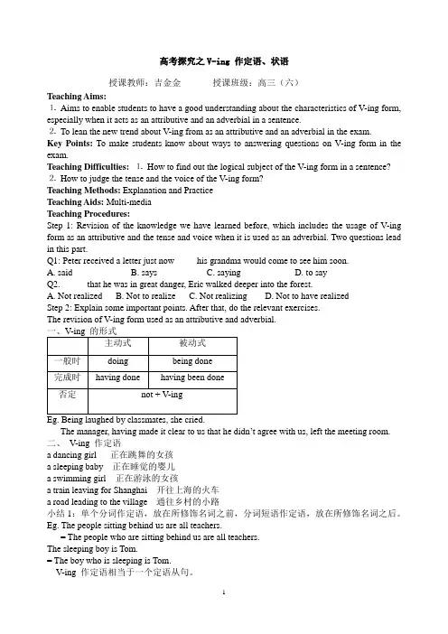 高考探究之V-ing作定语、状语教案