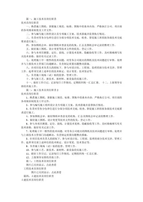 工程技术员岗位职责(共10篇)