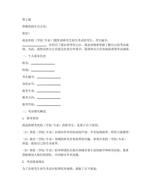 研究生查分申请书模板(3篇)