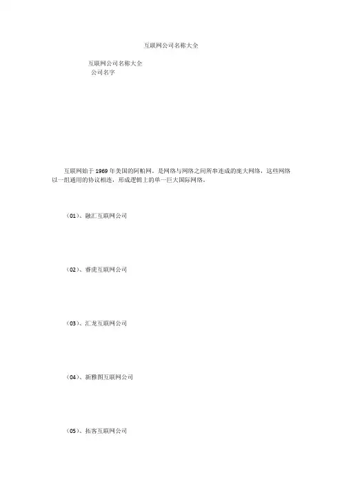 互联网公司名称大全