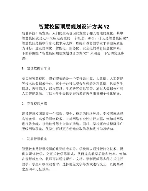 2023-智慧校园顶层规划设计方案V2-1