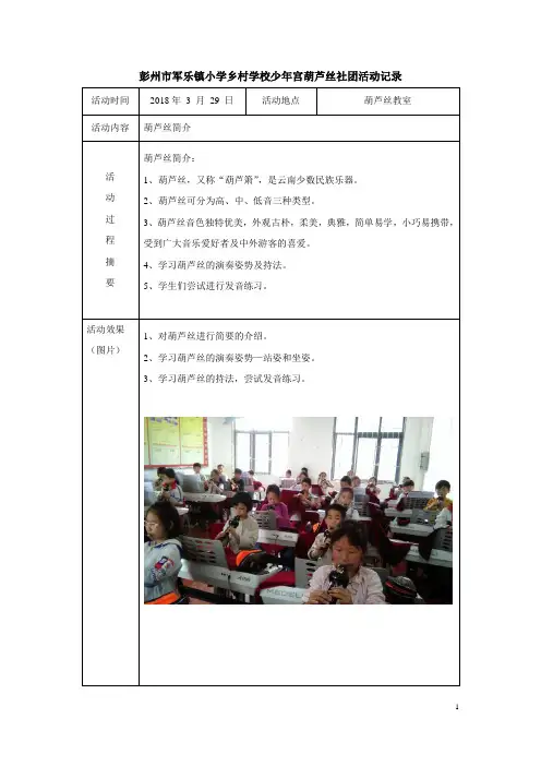 葫芦丝社团活动记录