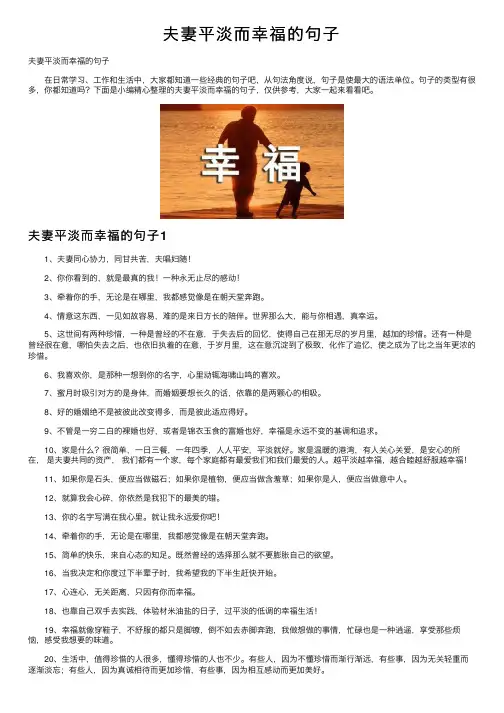 夫妻平淡而幸福的句子