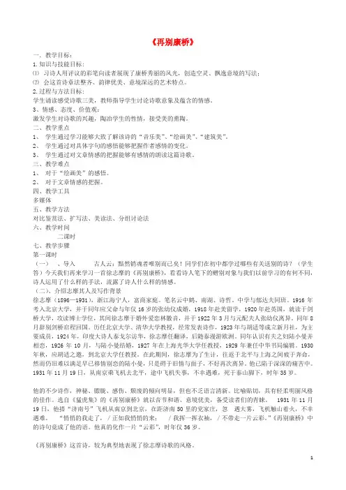 高一语文上册《再别康桥》教学设计华东师大版