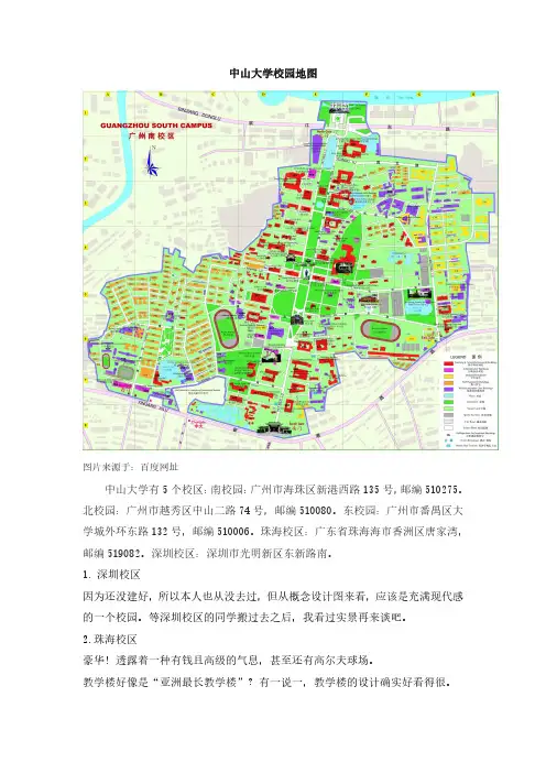 中山大学校园地图