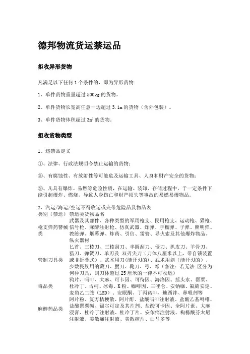 德邦物流货运禁运品